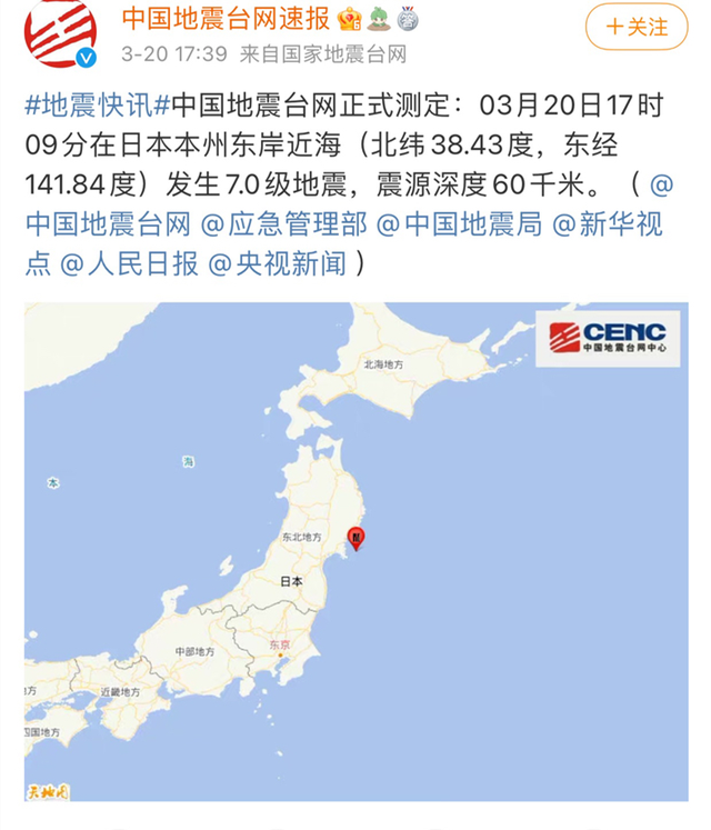 日本地震正式测定7.0级，部分新干线列车紧急停运
