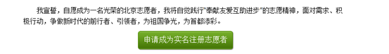 “志愿北京”志愿者注册操作指南来了！请志愿服务人员积极注册→