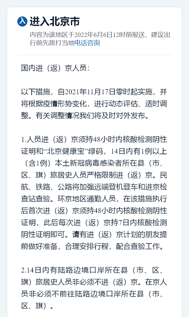 今起有变化！北京乘机、进出京最新政策汇总