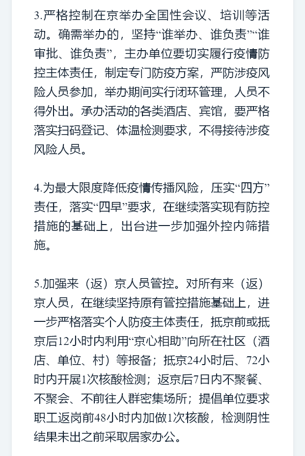 今起有变化！北京乘机、进出京最新政策汇总