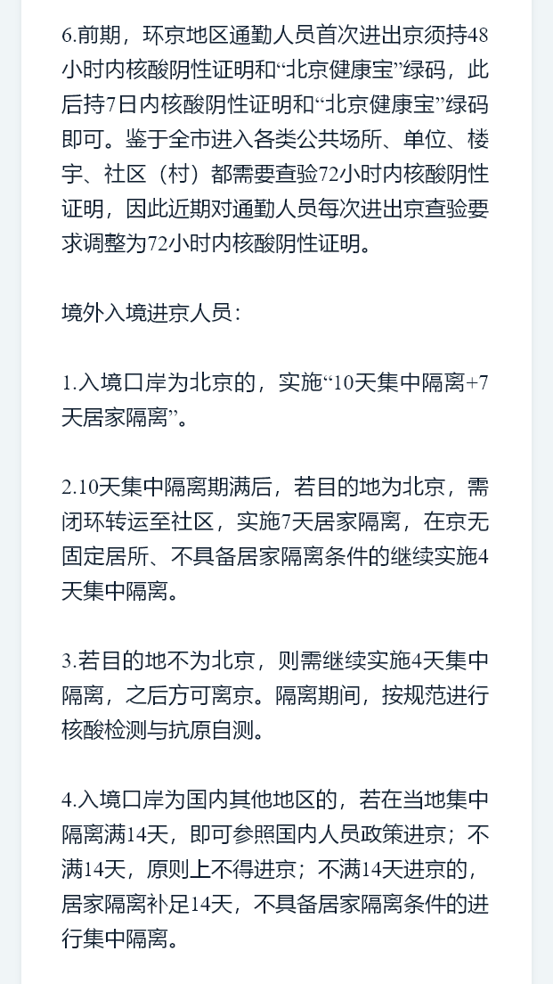 今起有变化！北京乘机、进出京最新政策汇总