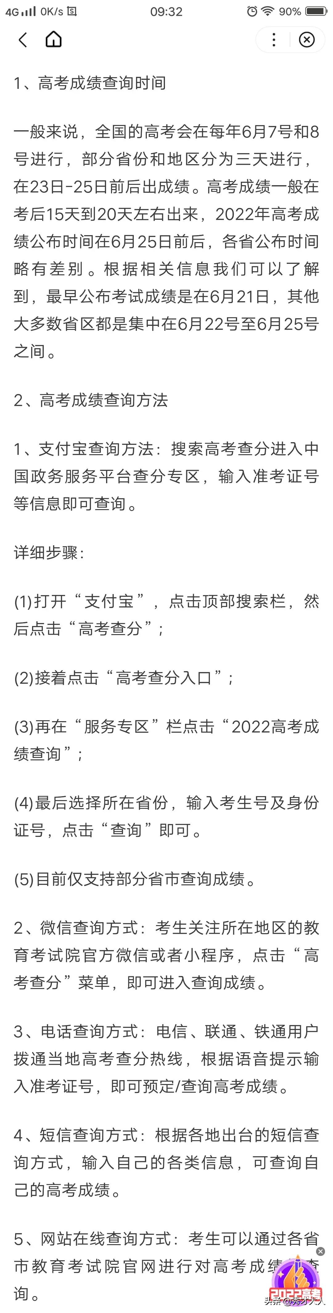 2022年高考成绩查询时间查询方式查询地址支付宝查询