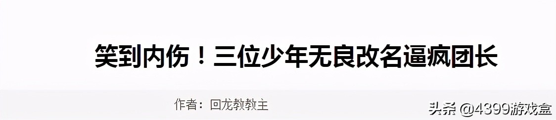 你会给你的游戏角色起什么名字？盘点一下游戏里的那些起名鬼才