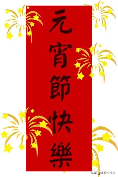 2022元宵节早上好祝福语大全 最新元宵节表情图片带字精选