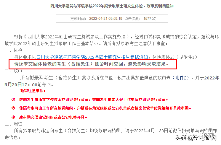 录取通知书邮寄时间！最快6月上旬就能收到，这些高校已发布通知