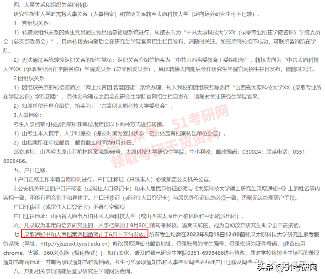 录取通知书邮寄时间！最快6月上旬就能收到，这些高校已发布通知