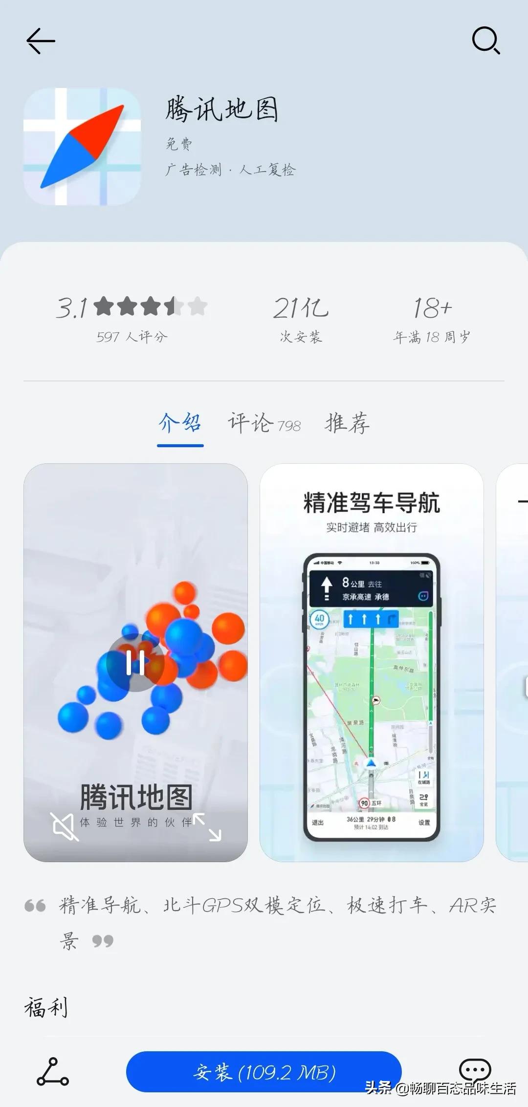 下面这三个导航APP有何差异，哪个比较好呢？