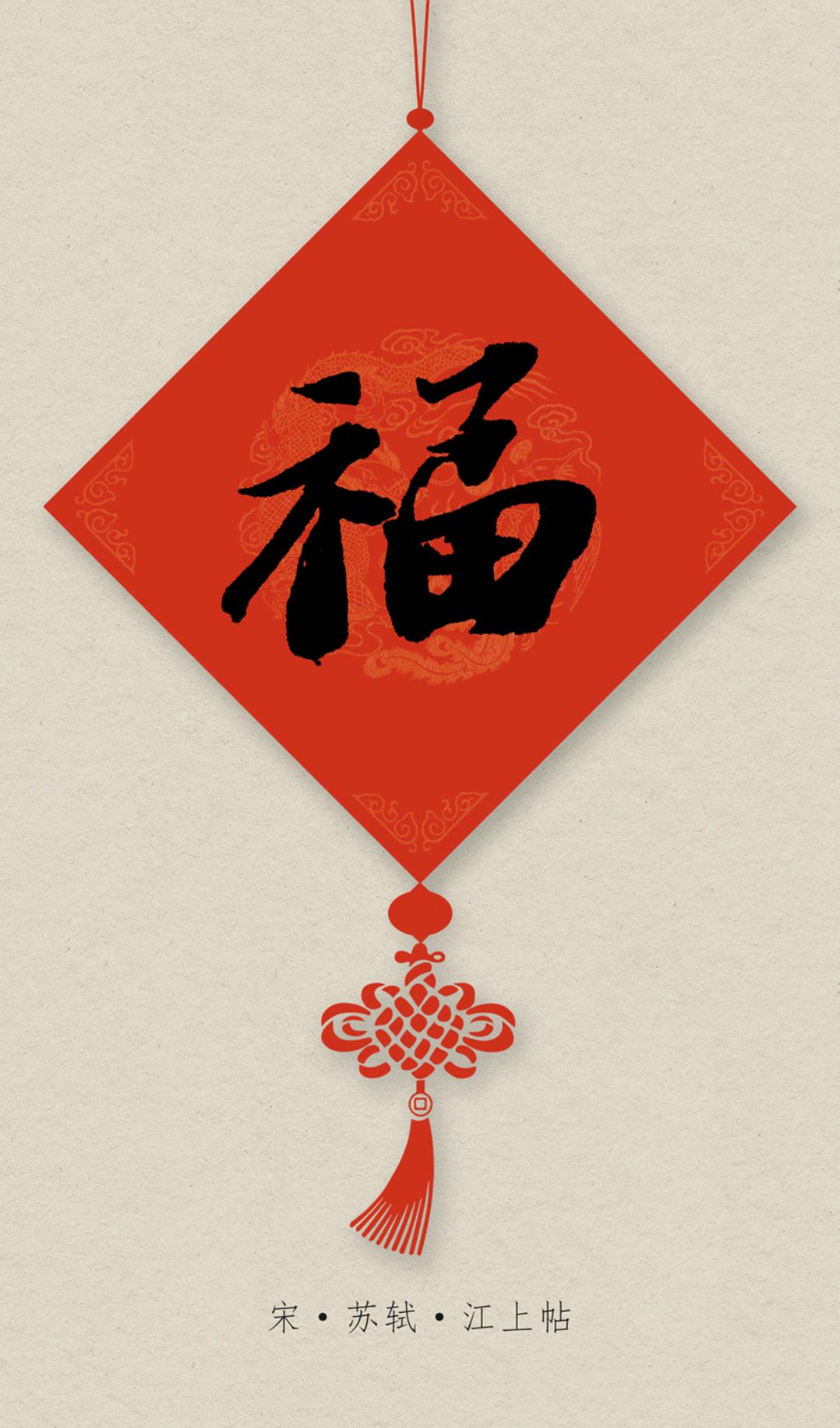 「收藏版」 福字的80种写法（楷行草隶篆）历代名家书法