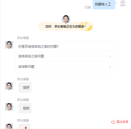 如何联系到京东平台的人工客服