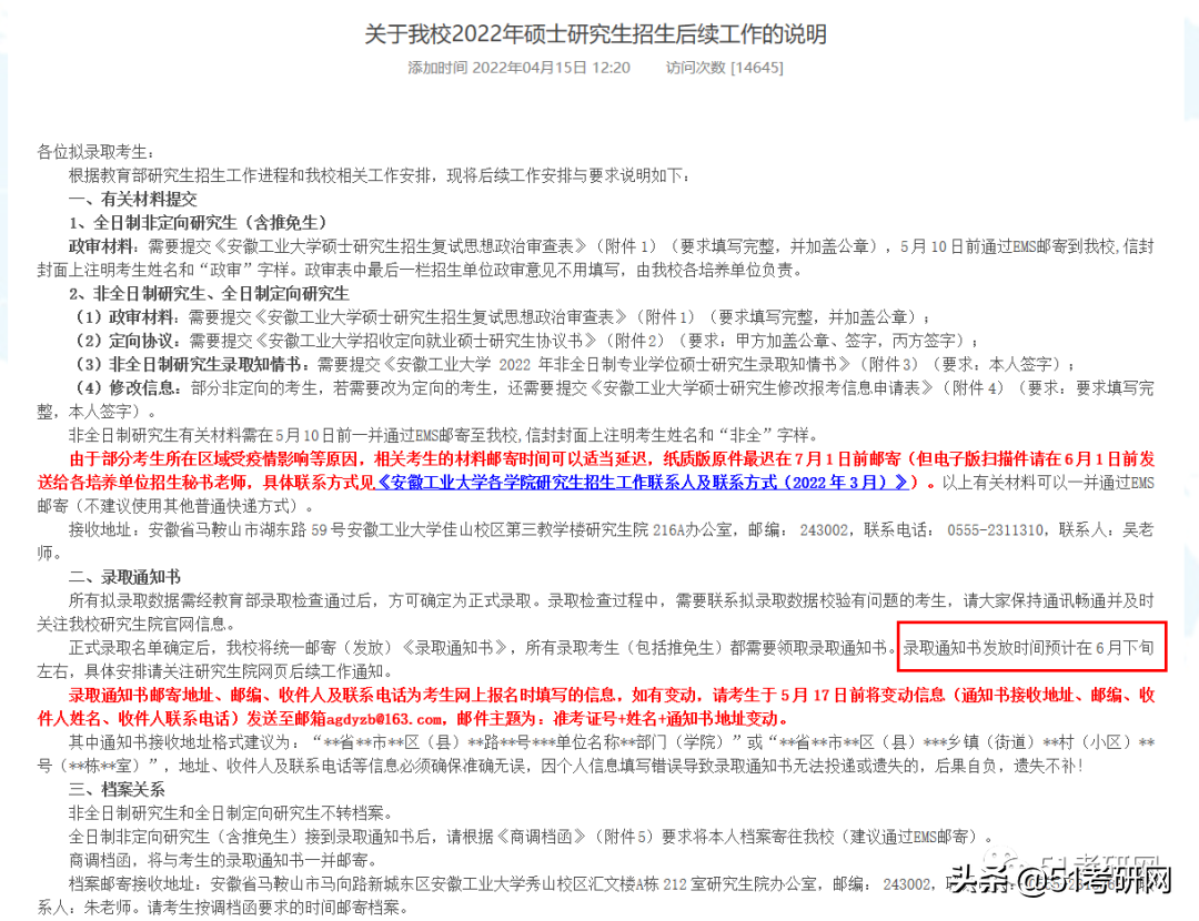 录取通知书邮寄时间！最快6月上旬就能收到，这些高校已发布通知