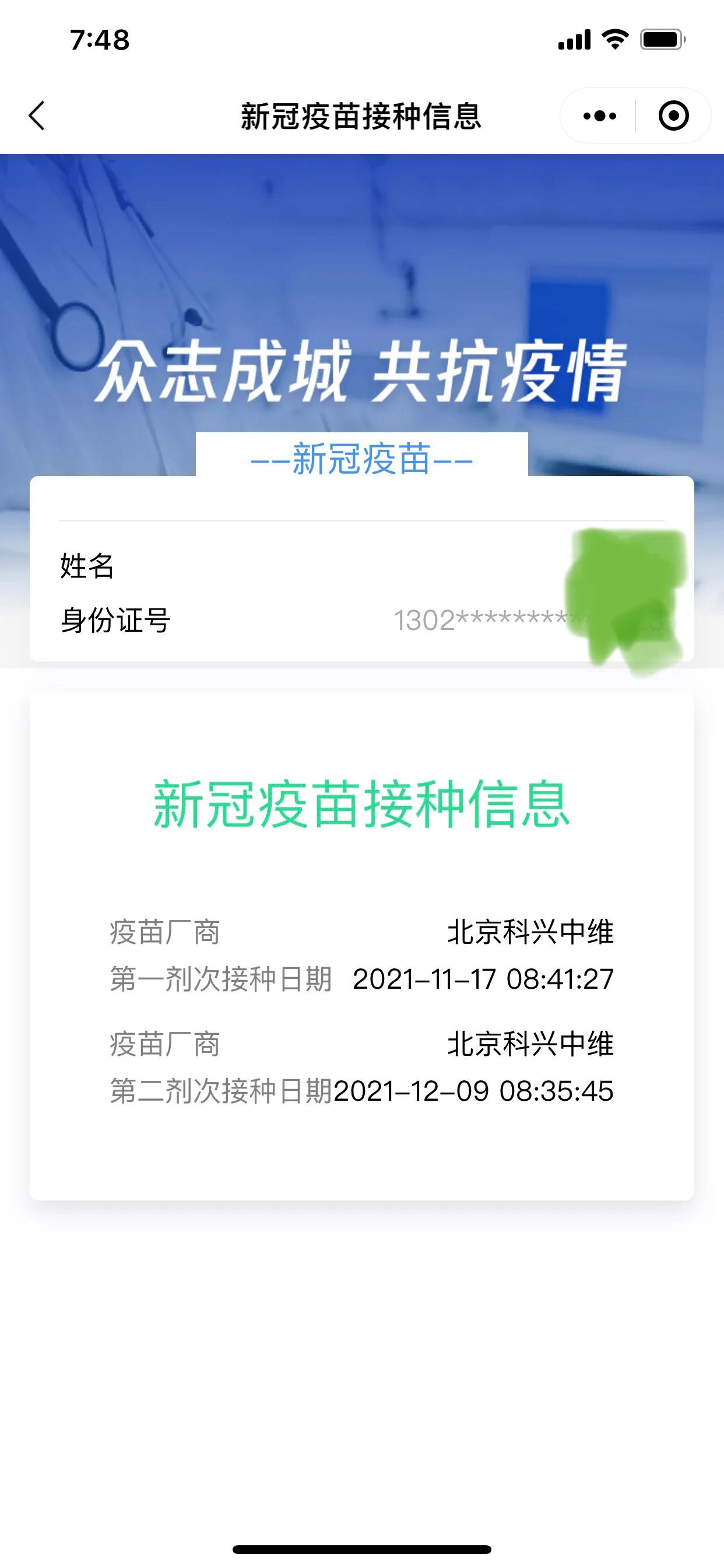 教你手机里查看自己的疫苗接种信息