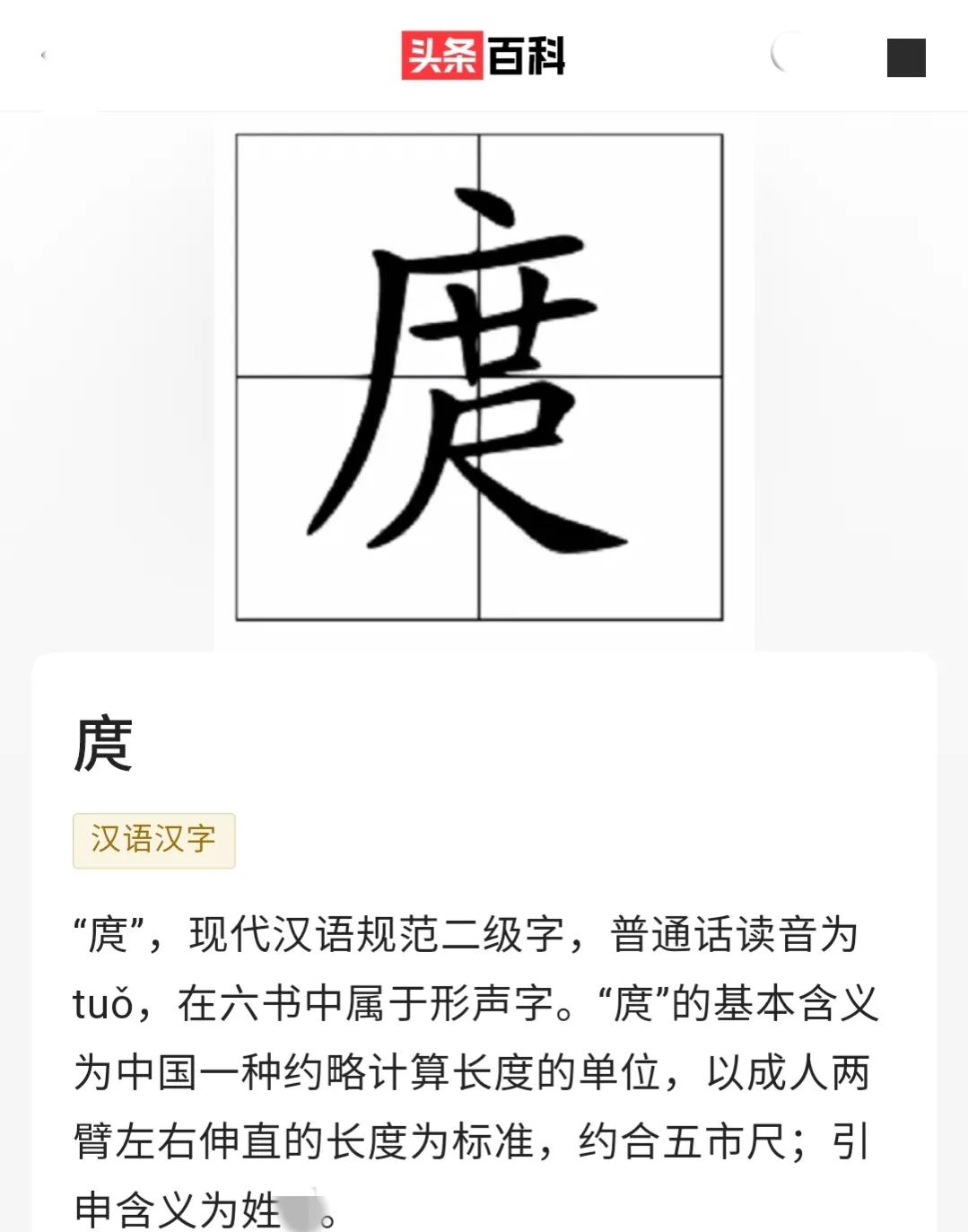 还有多少人知道“庹”