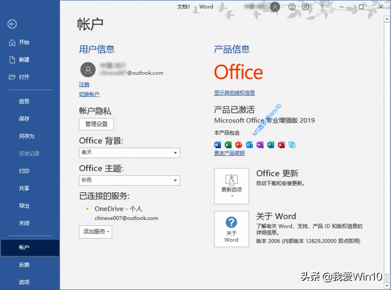 如何激活Office 2019/2016/2013